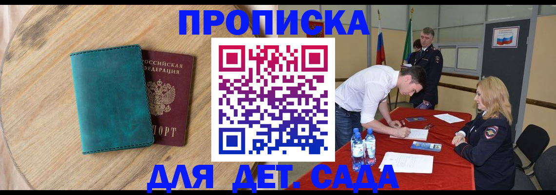 прописка в квартире в Ижевске